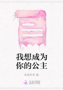 我想成為你的公主