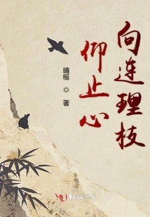 Look up and Stop with Your Heart Towards the Branches