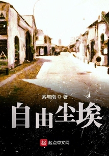 自由塵埃