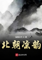 北朝涼韻在線閱讀