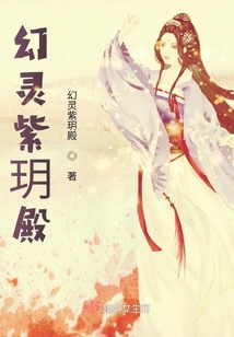 幻靈紫月殿