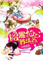腹黑相公矜持點在線閱讀