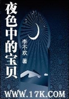 夜色中的宝贝