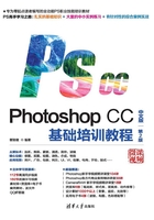 Photoshop CC中文版基础培训教程（第2版）在线阅读