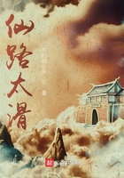 仙路太滑在線閱讀