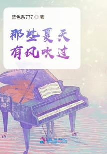 那些夏天有風吹過