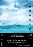 活在魚缸里的她在線閱讀