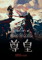至高無上之尊皇在線閱讀