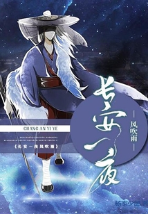 長安一夜風吹雨