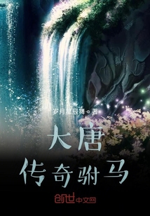 大唐傳奇駙馬