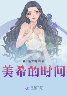 美希的時間