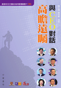 與CEO對(duì)話：高瞻遠(yuǎn)矚
