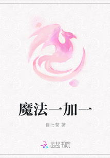 魔法一加一