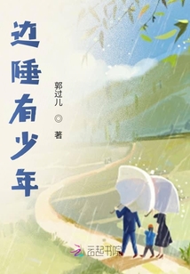 邊陲有少年