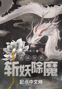 詭異世界斬妖除魔