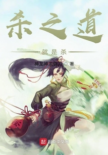 殺之道，就是殺！