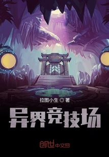 異界競技場
