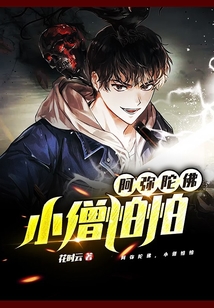 阿彌陀佛，小僧怕怕