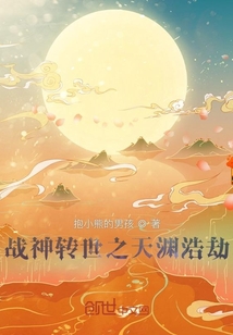戰神轉世之天淵浩劫