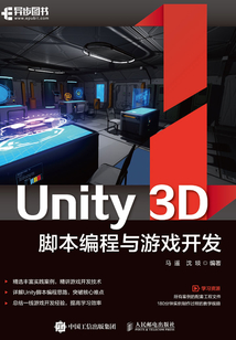 Unity 3D脚本编程与游戏开发最新章节全文无弹窗在线阅读-QQ阅读男生历史网