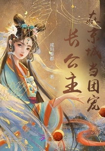 重生后,長公主她醫手遮天
