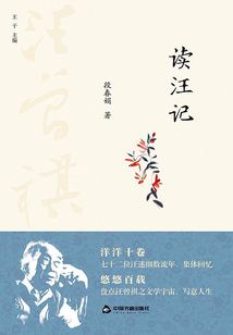 讀汪記