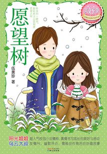 愿望樹