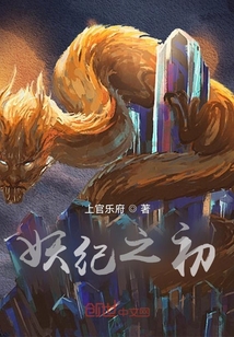 妖初
