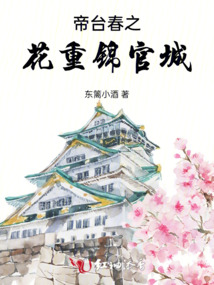 帝臺春之花重錦官城