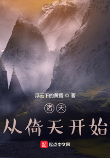 諸天：從倚天開始