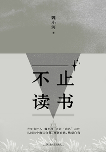 不止讀書