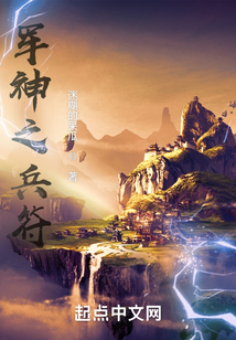 軍神之兵符