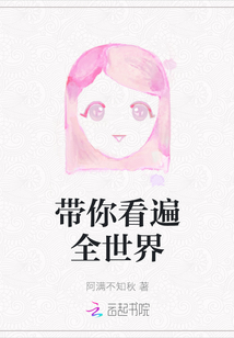 帶你看遍全世界