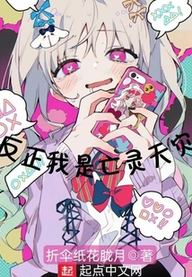 反正我是亡靈天災