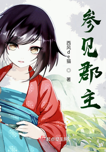 參見郡主