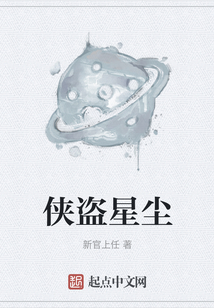 俠盜星塵