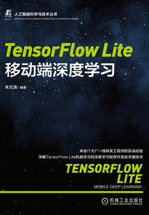 TensorFlow Lite移動端深度學習