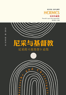 尼采與基督教
