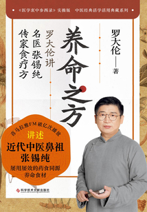 養(yǎng)命之方:羅大倫講名醫(yī)張錫純傳家食療方