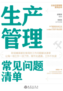 生產管理常見問題清單
