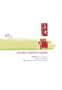 滇池（2021年第7期）