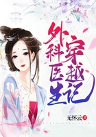 外科醫生穿越記在線閱讀
