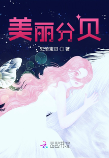美麗分貝