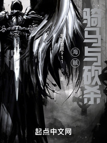 海賊：騎馬與砍殺