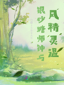 銀砂糖師鐘與風精靈溫