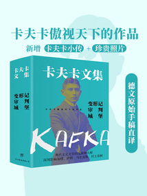 卡夫卡文集（套裝3冊）