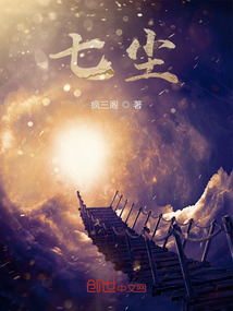 七塵