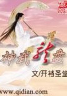 神武龍盤