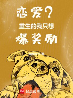 恋爱?重生的我只想爆奖励在线阅读