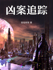 兇案追蹤